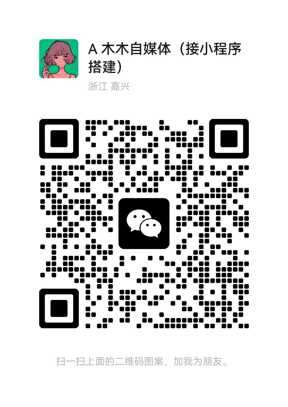 站长微信，mmshej